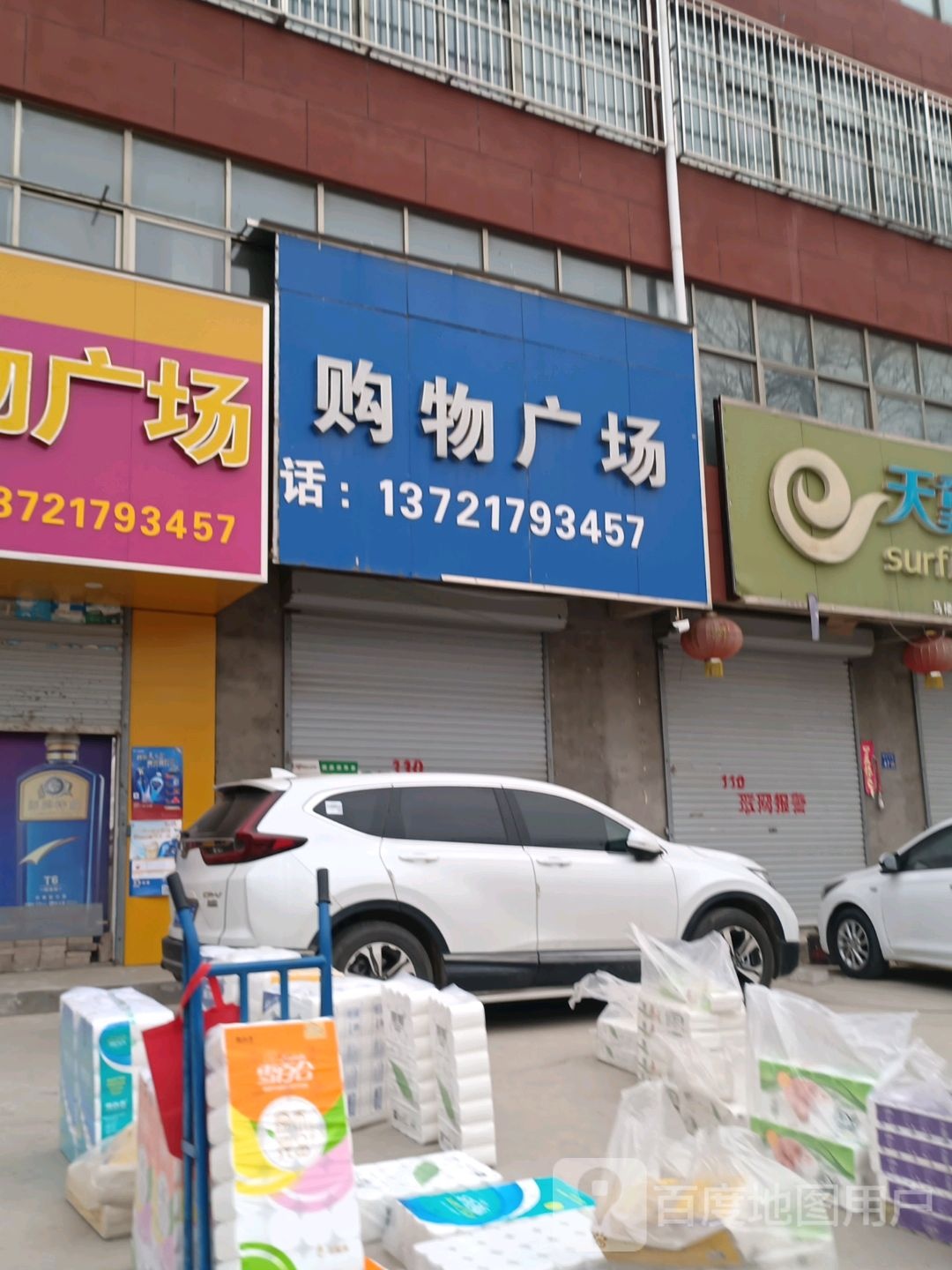 鑫源购屋广场(党马线店)