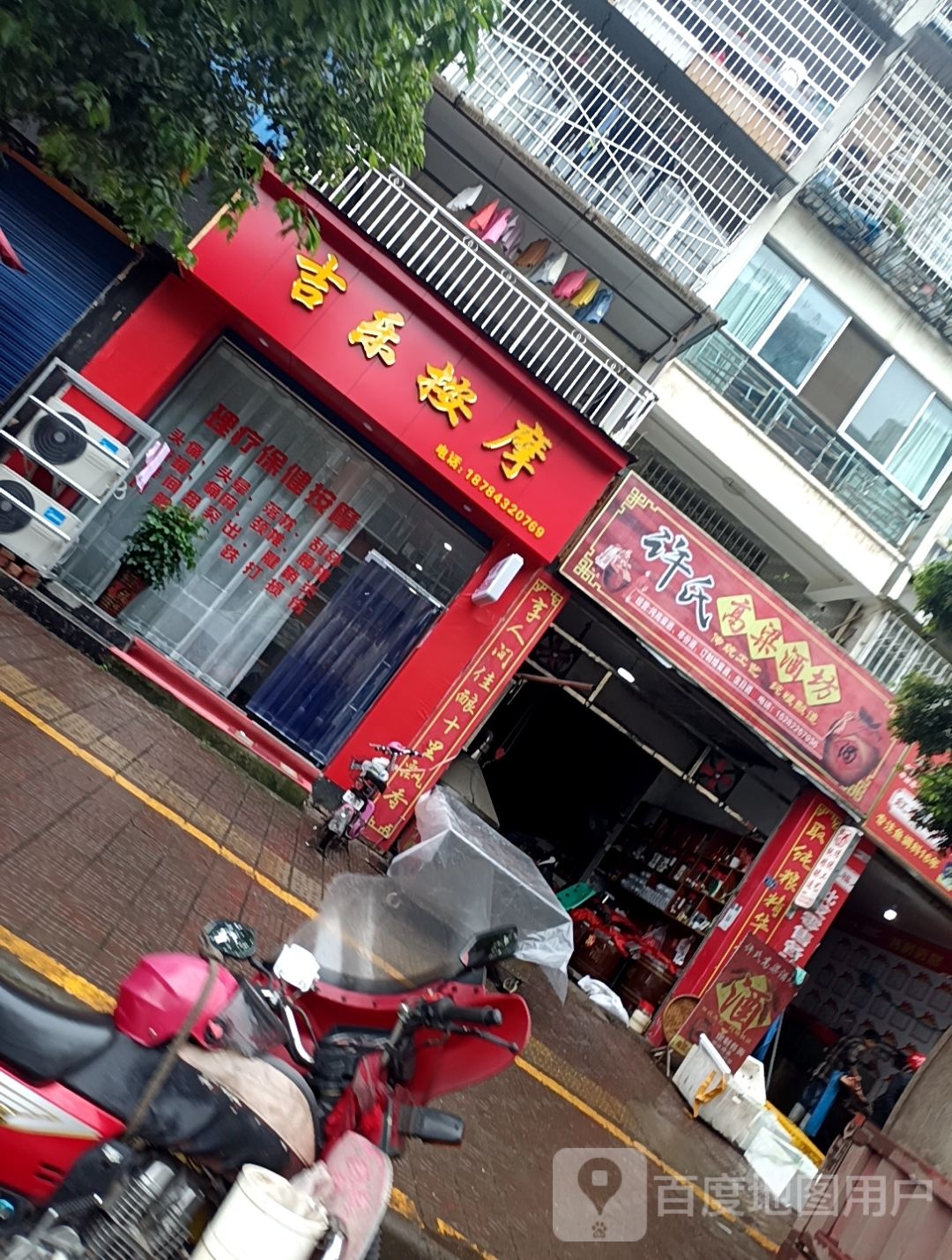 吉步按摩