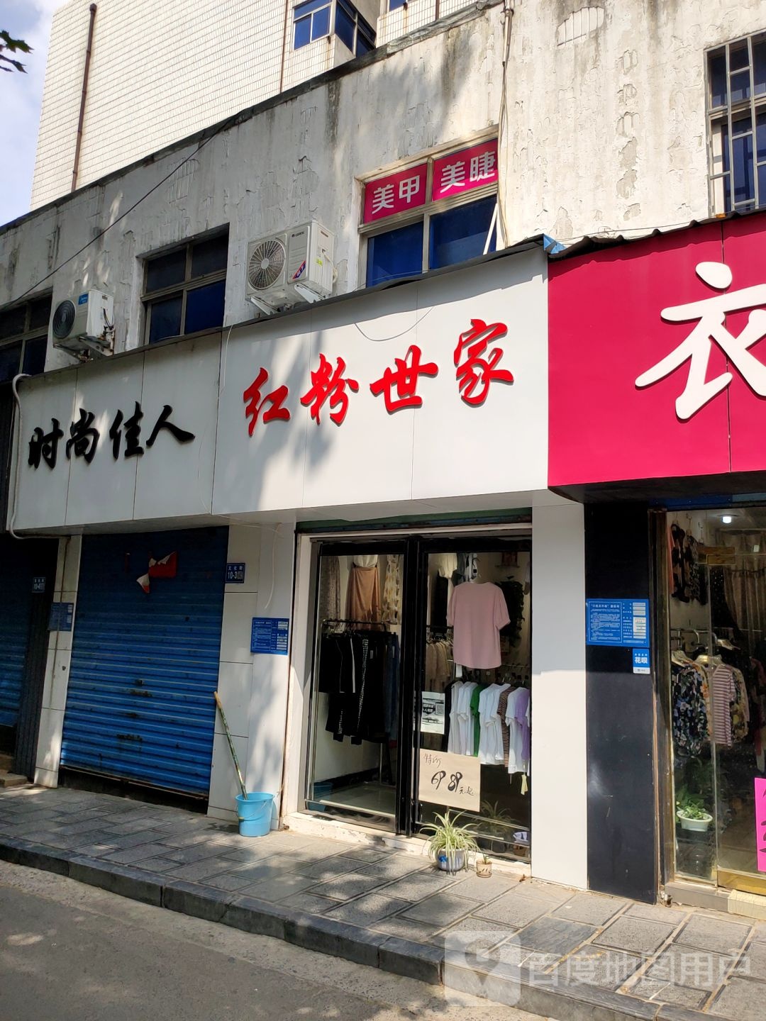 时尚佳人(帛珂店)