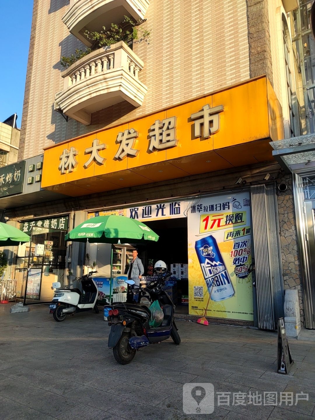 林大发超市