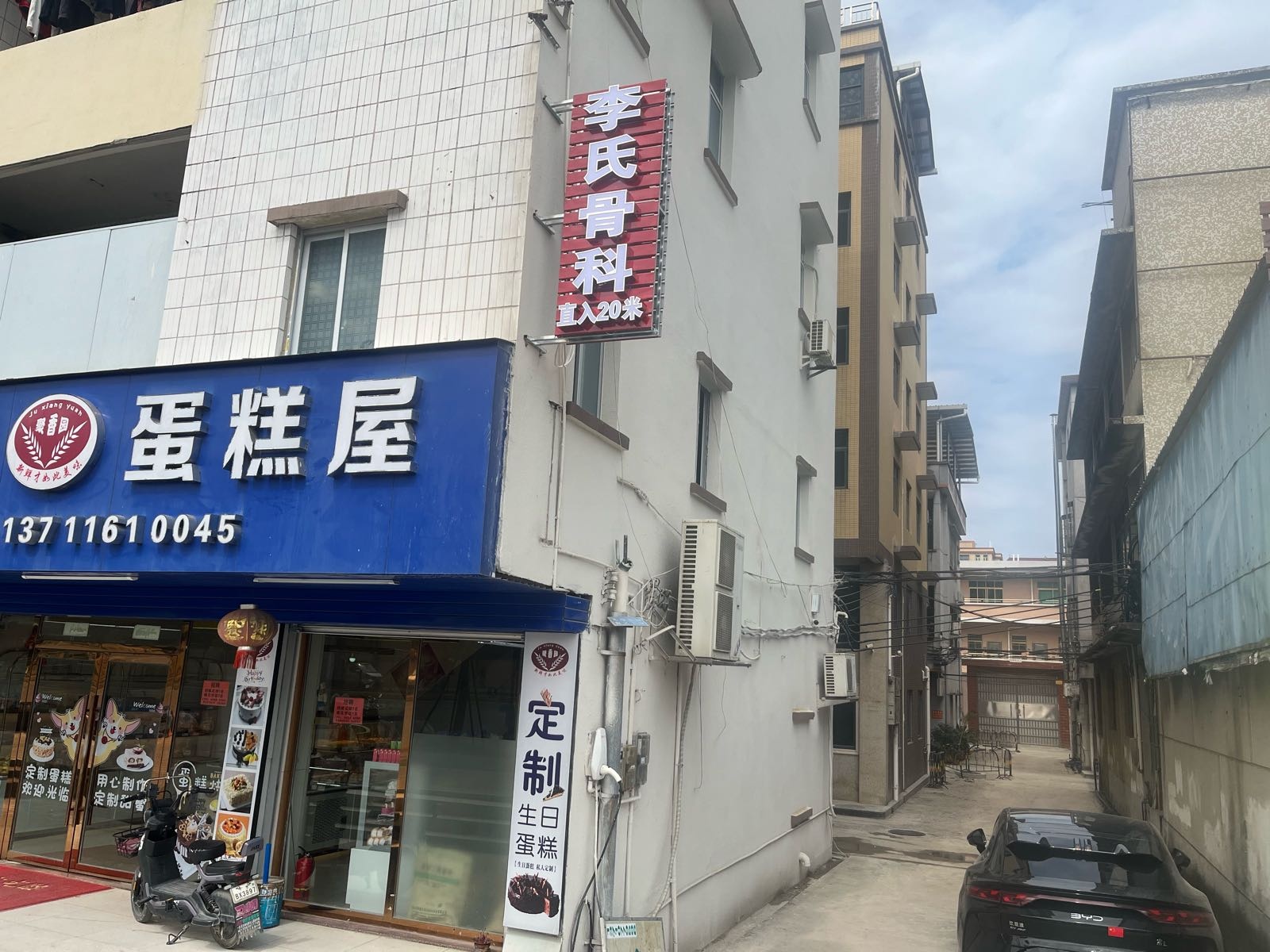 李氏骨科