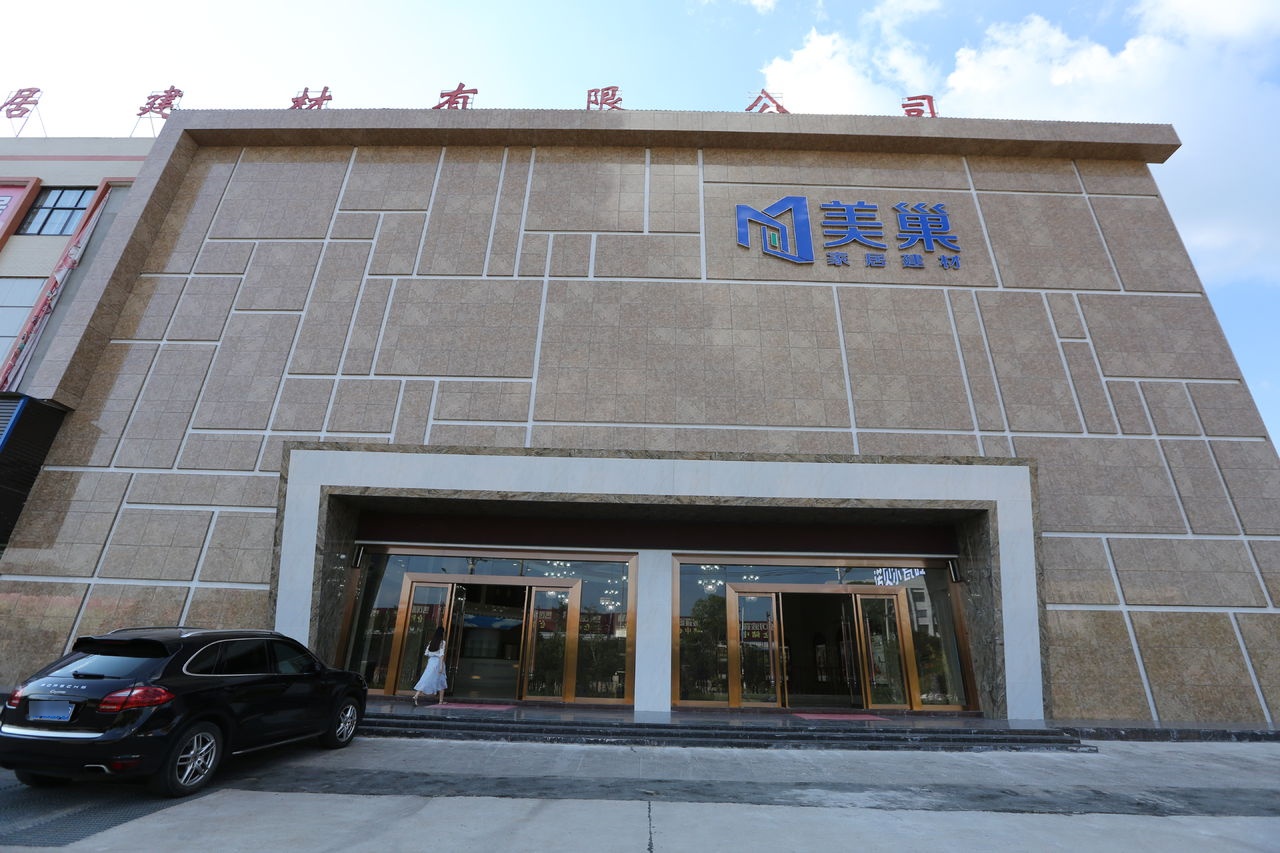 湖南美巢家居建材有限公司