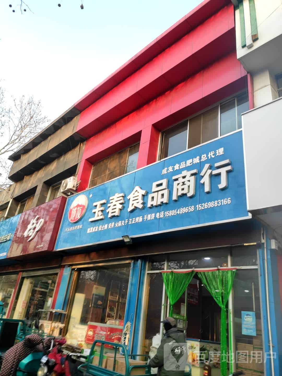 玉春视频商行