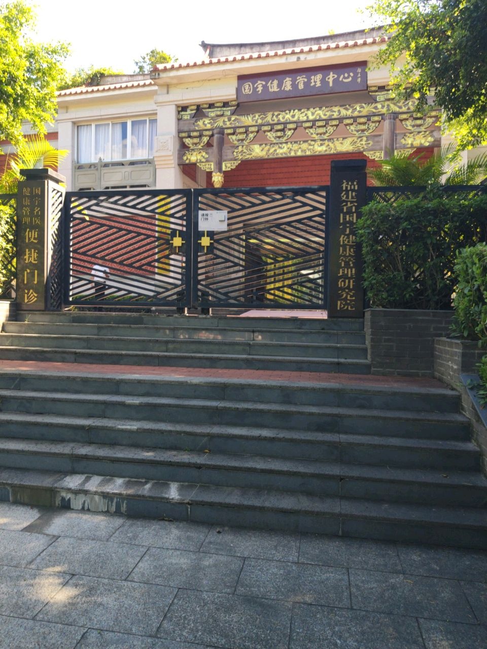 福建省国宇健康管理研究院