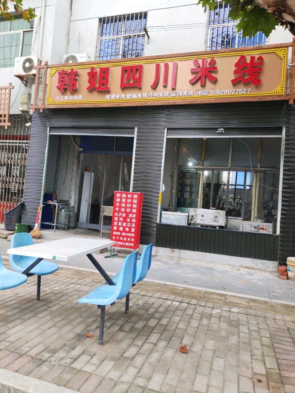韩姐四川料理