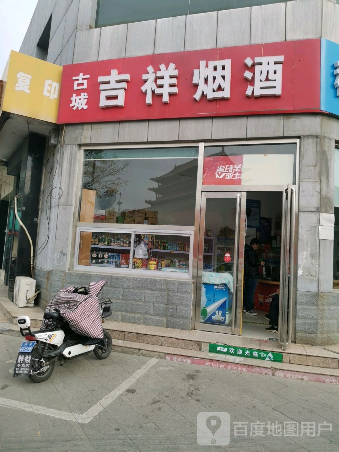 关陇贵族黄酒·古城吉祥烟酒