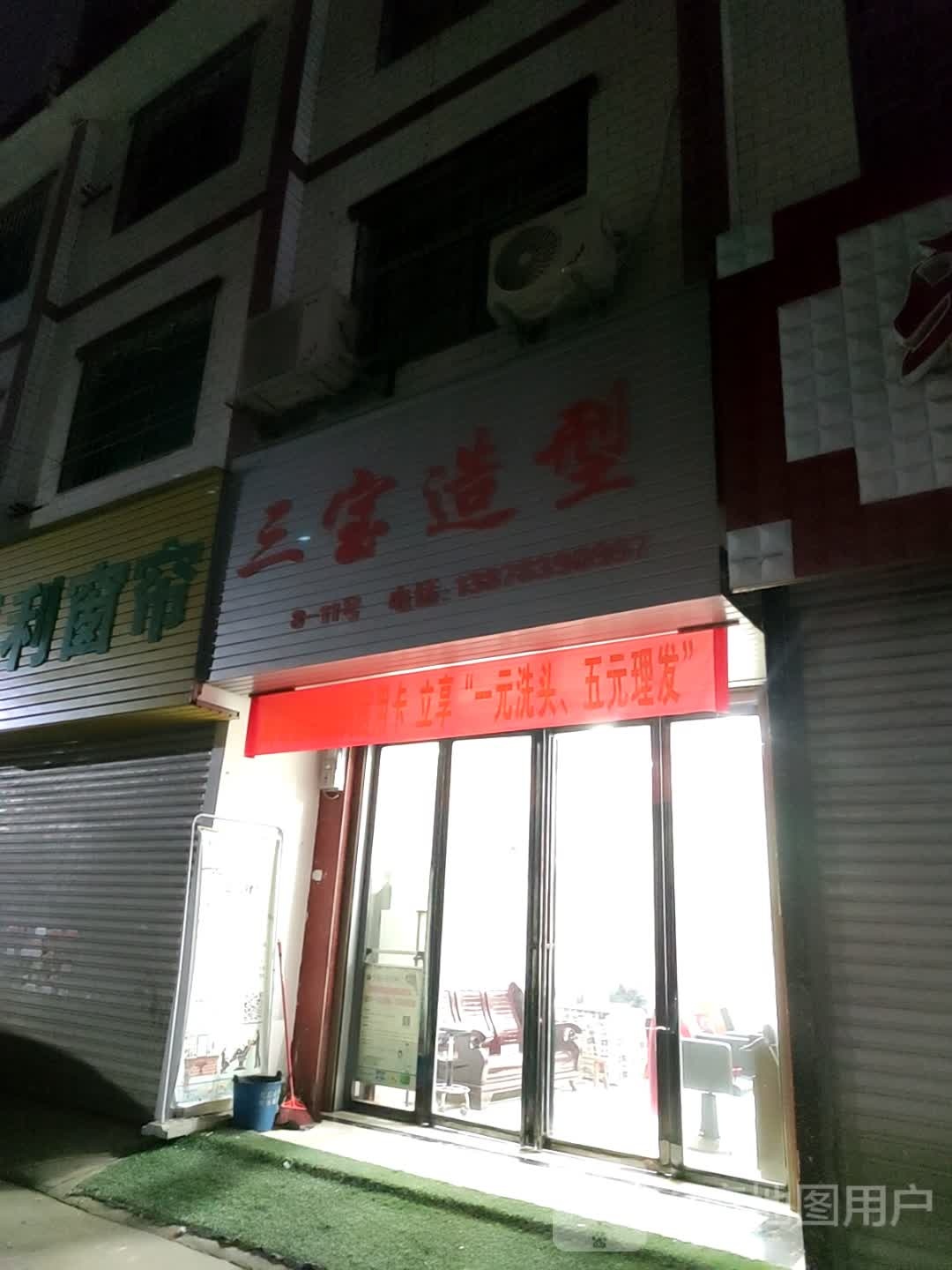 三宝号造型
