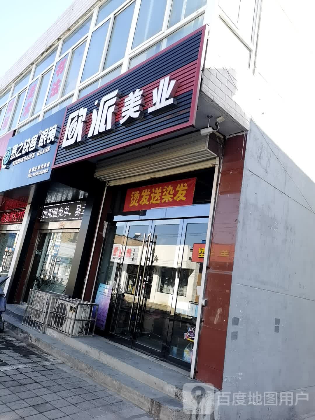 易之快客眼镜(代县店)