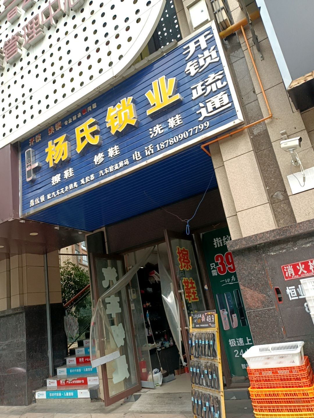 杨氏锁业(胤国路店)