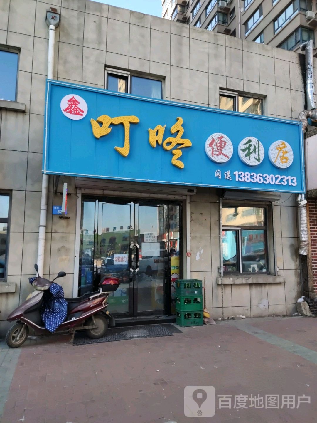 叮咚便利店