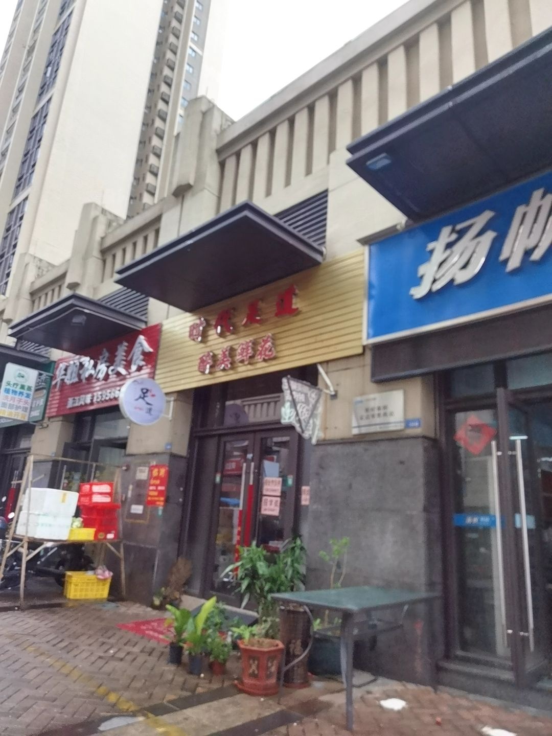 华姐私房美食(容桂时代·倾城1期店)