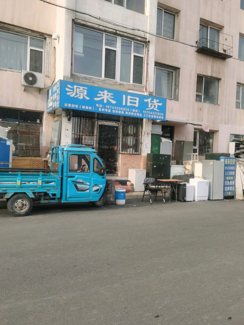 源来旧货