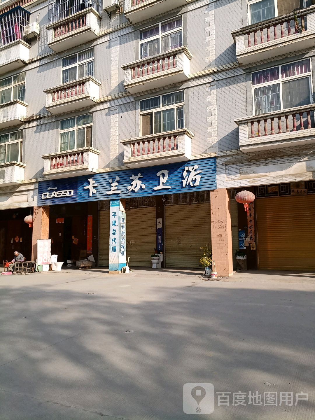 卡兰苏卫浴