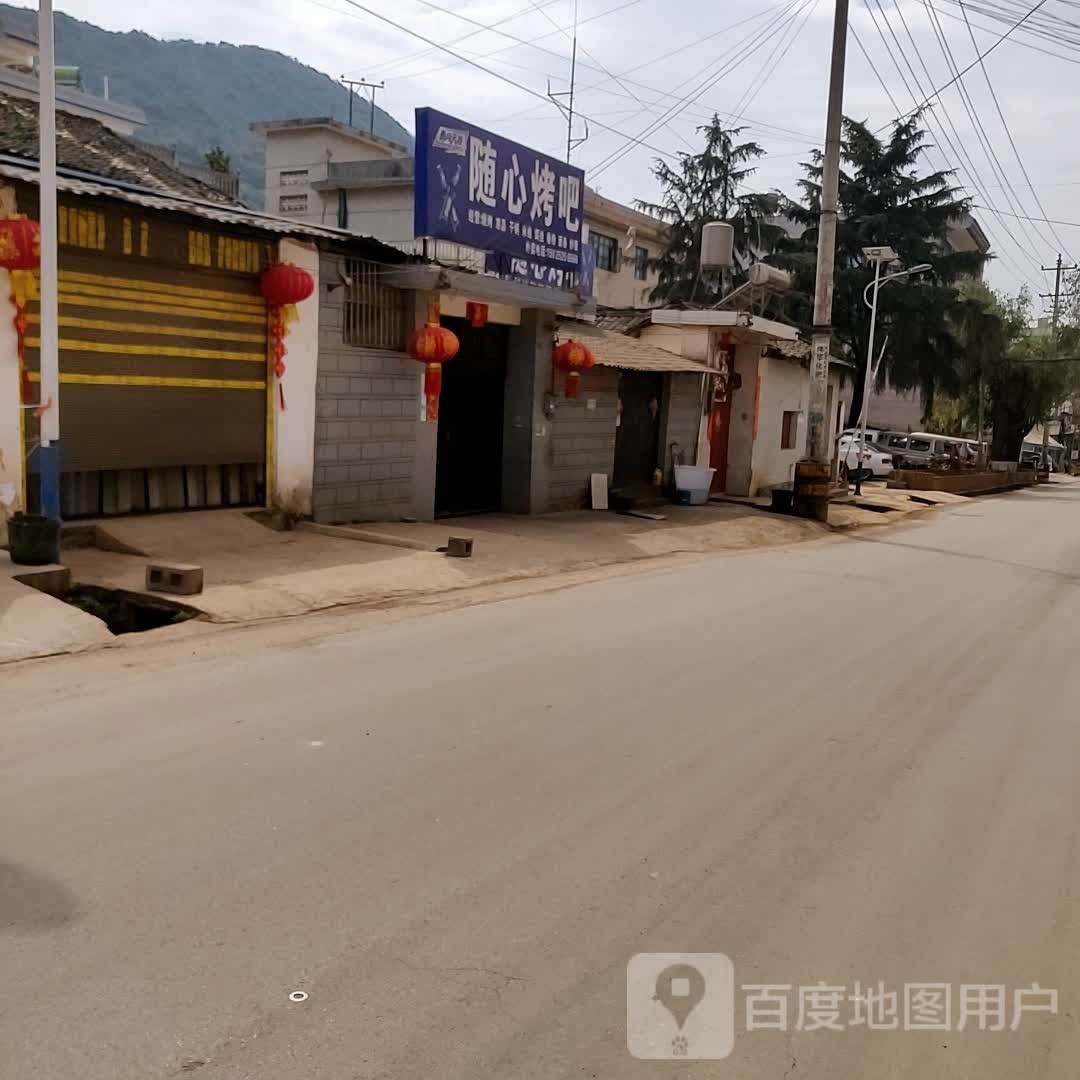 随心烤串