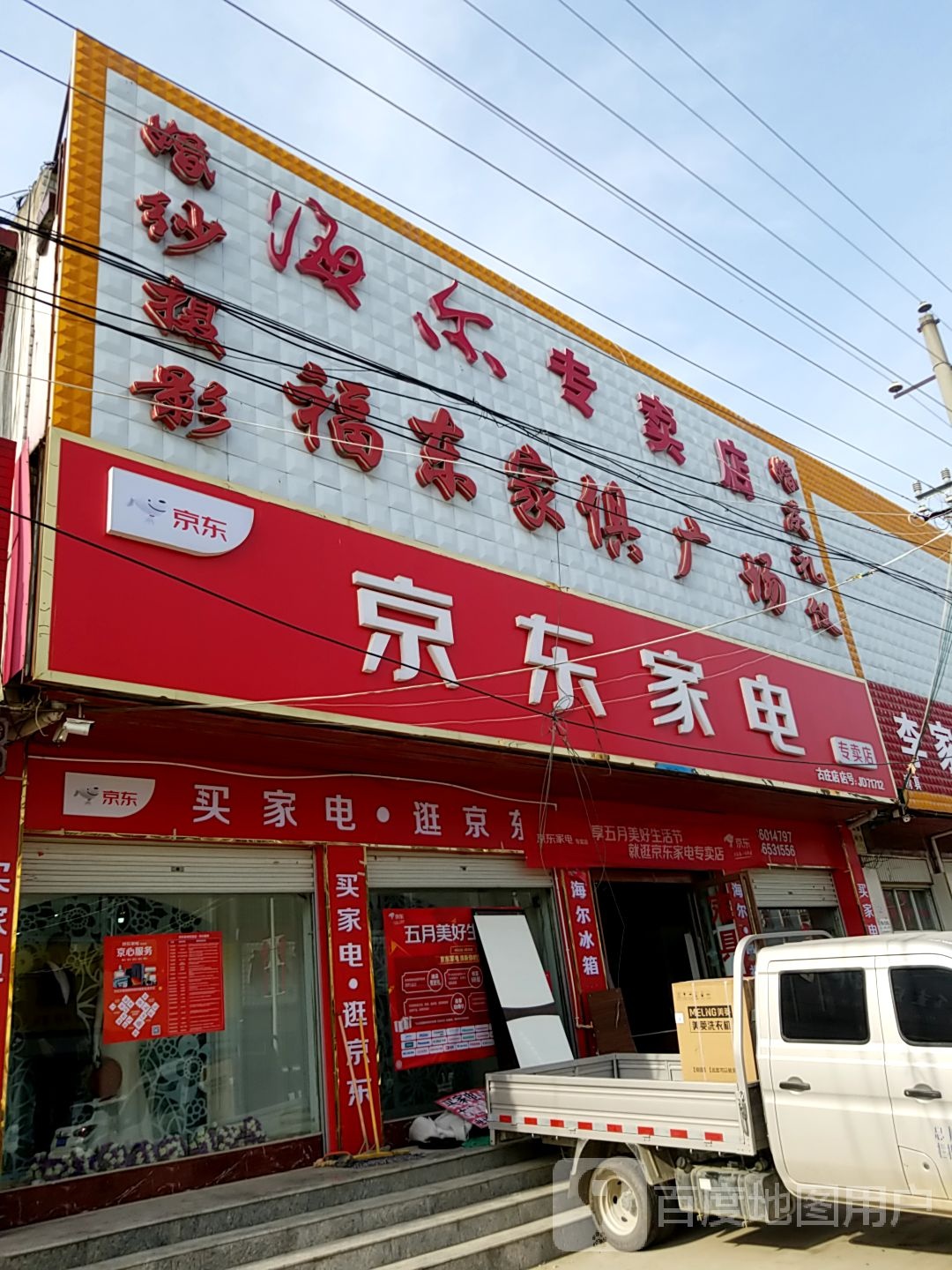 方城县古庄店镇海尔专卖店(阳光路店)