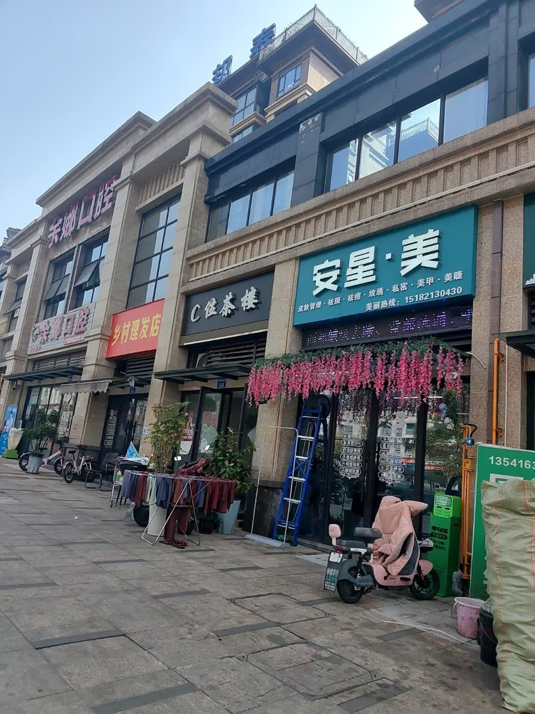 安星·美(邦泰·天著店)
