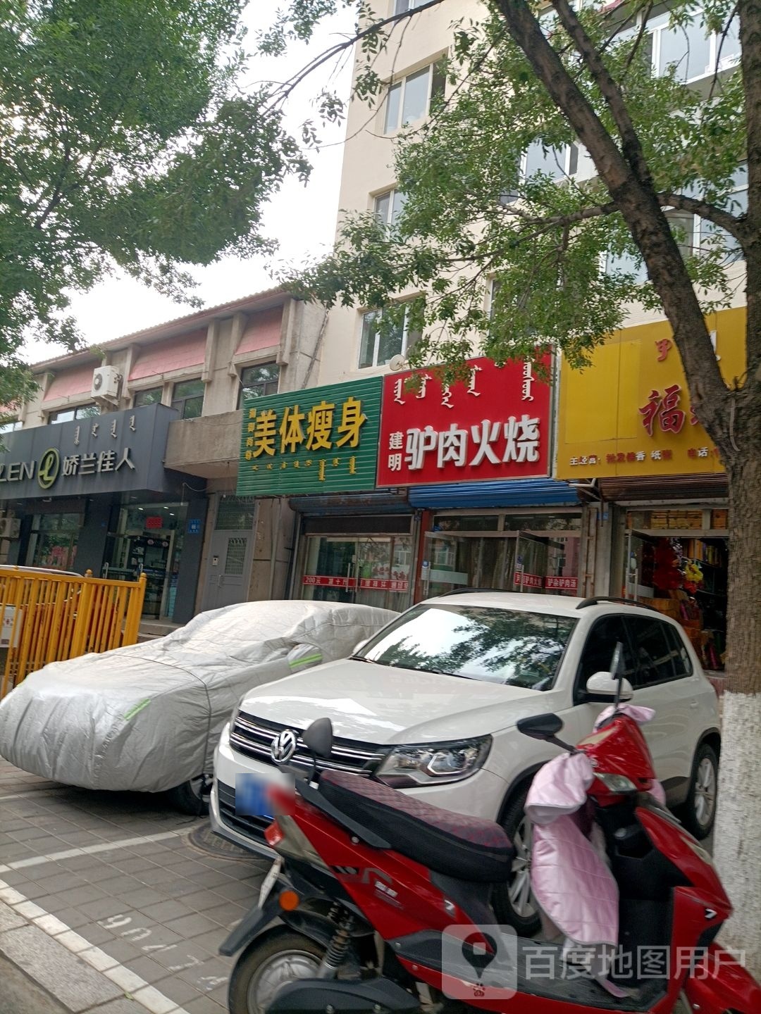 澜御尚尊美瘦身