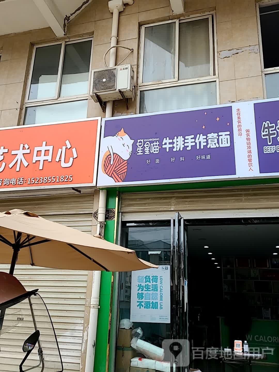 攴星星喵陬牛排手作意面