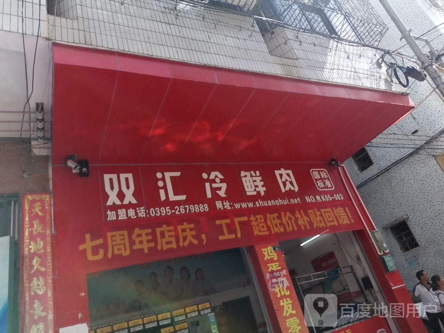 双汇冷鲜肉品批零中心(玉湖街店)