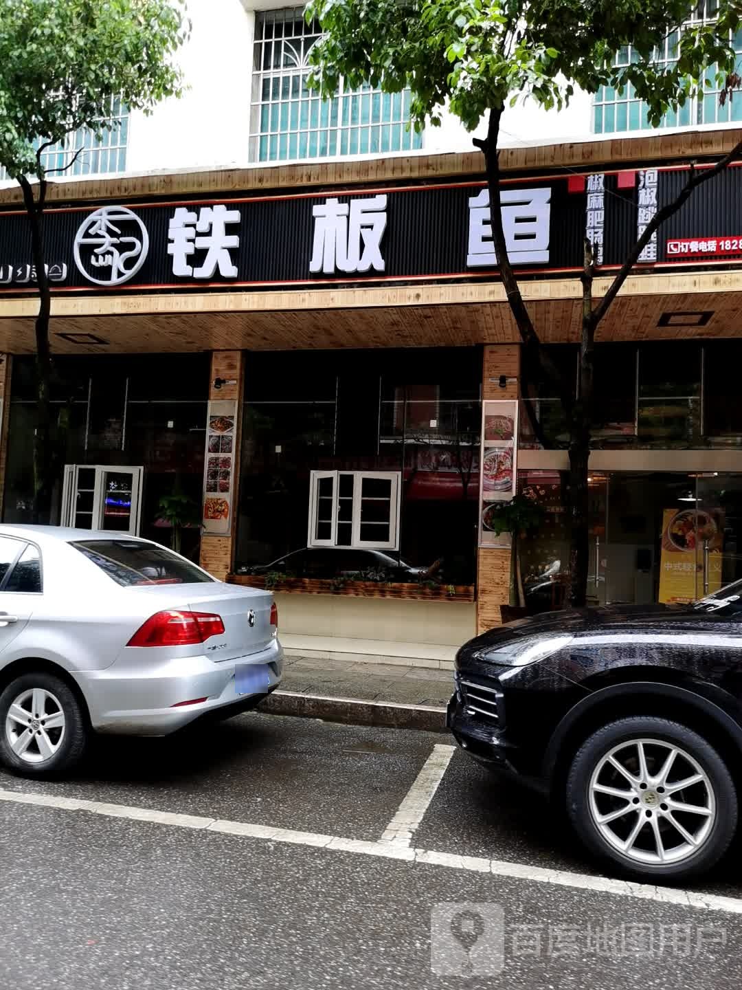 李记铁板玉