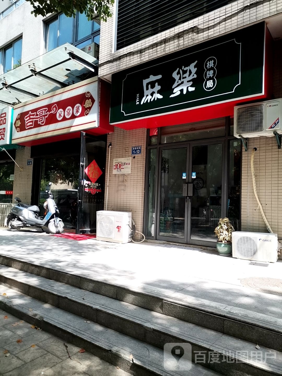 麻樂棋牌局