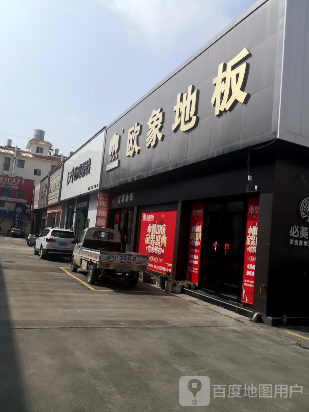 裕成瓷砖(鑫辰建材市场店)