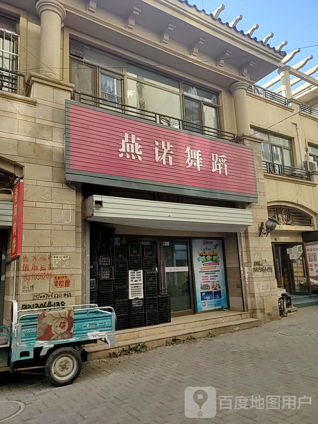 燕诺舞蹈(神威北路店)