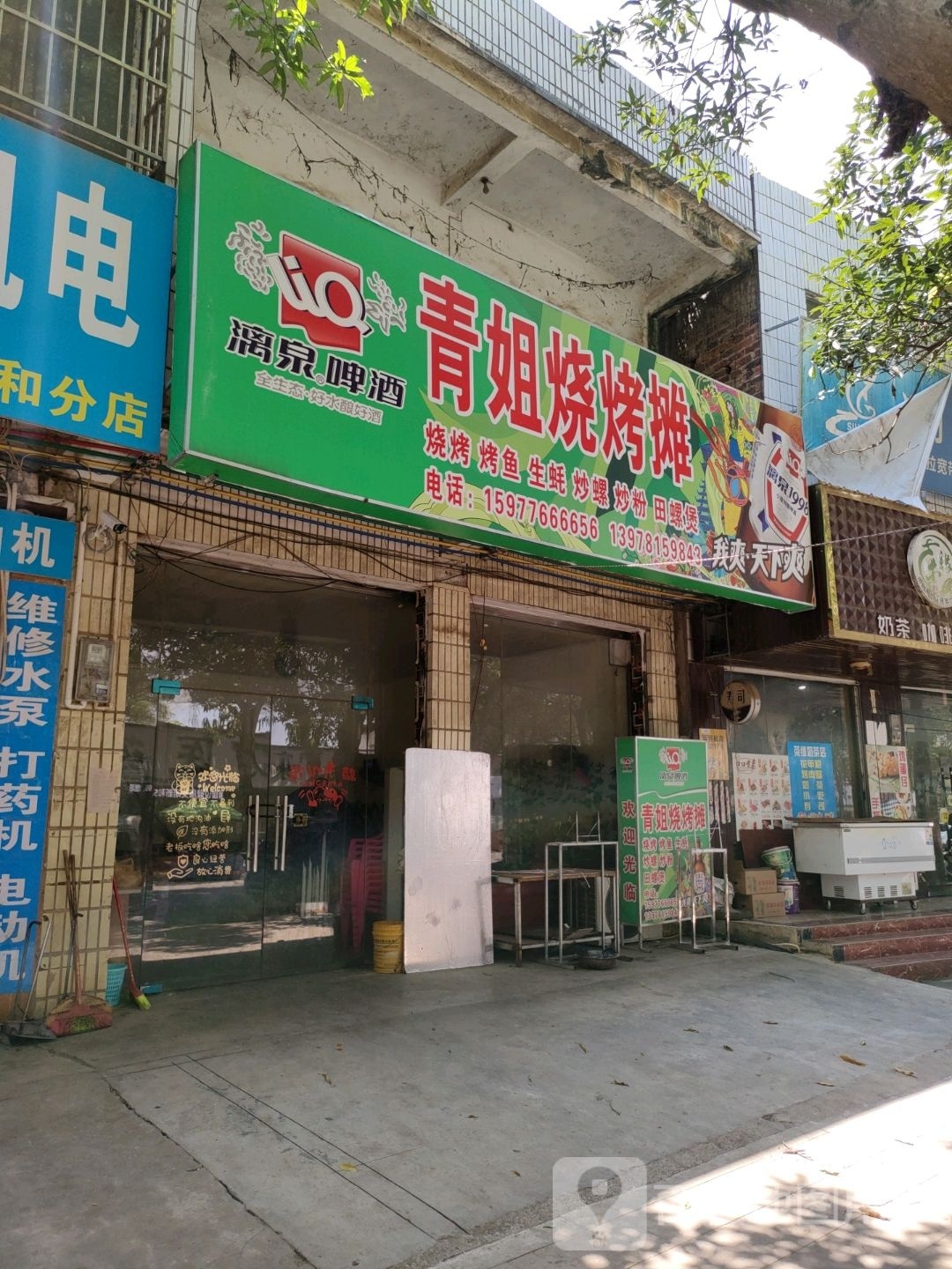 青姐烧烤摊