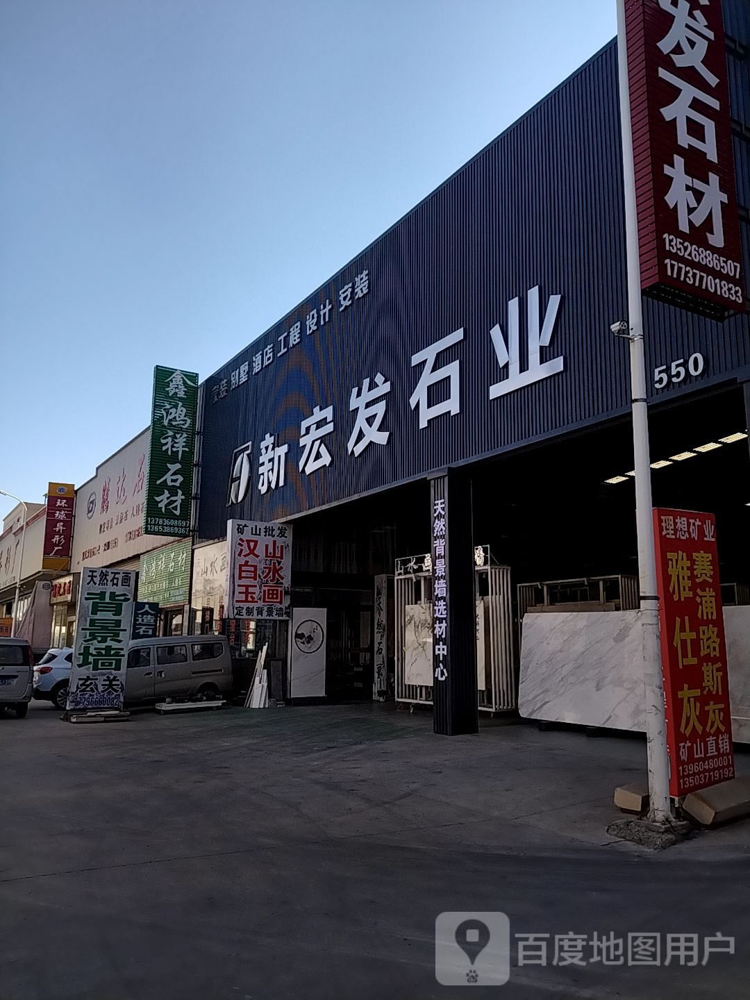 新郑市薛店镇新宏发石材