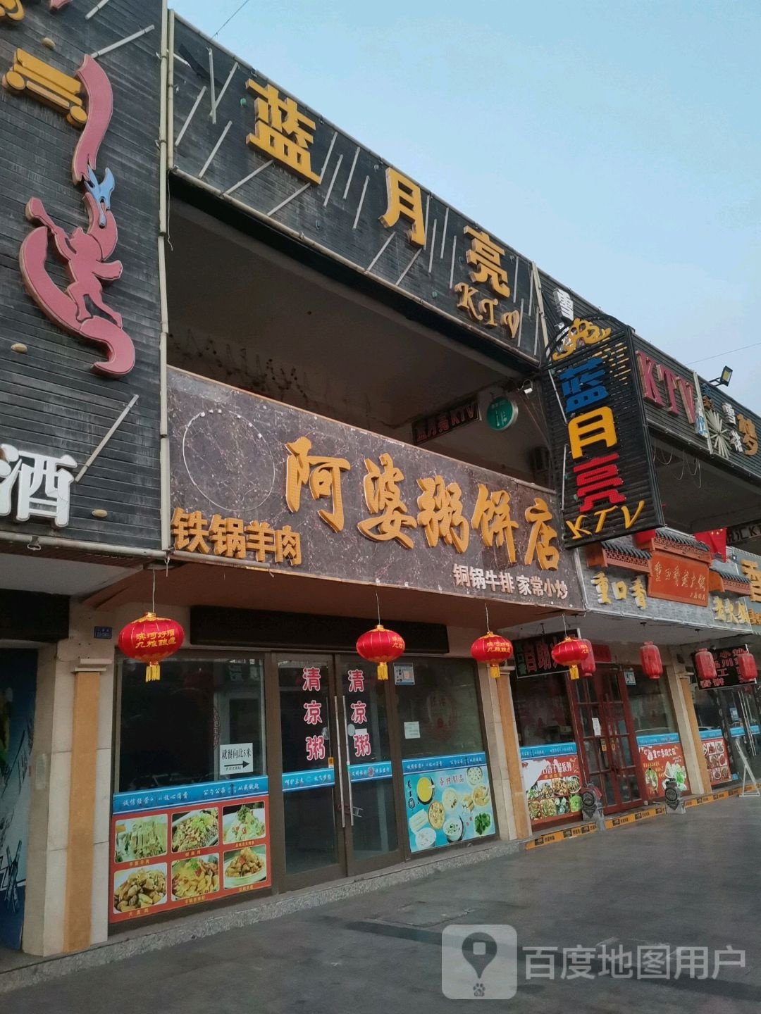 蓝月亮KTV