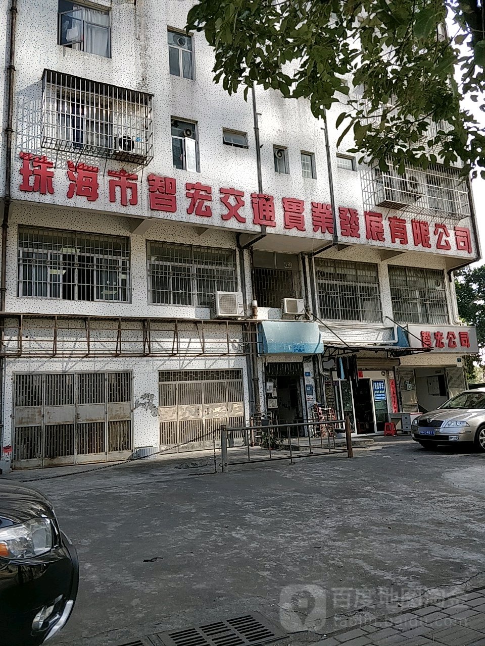 珠海市智宏交通实业发展有限公司