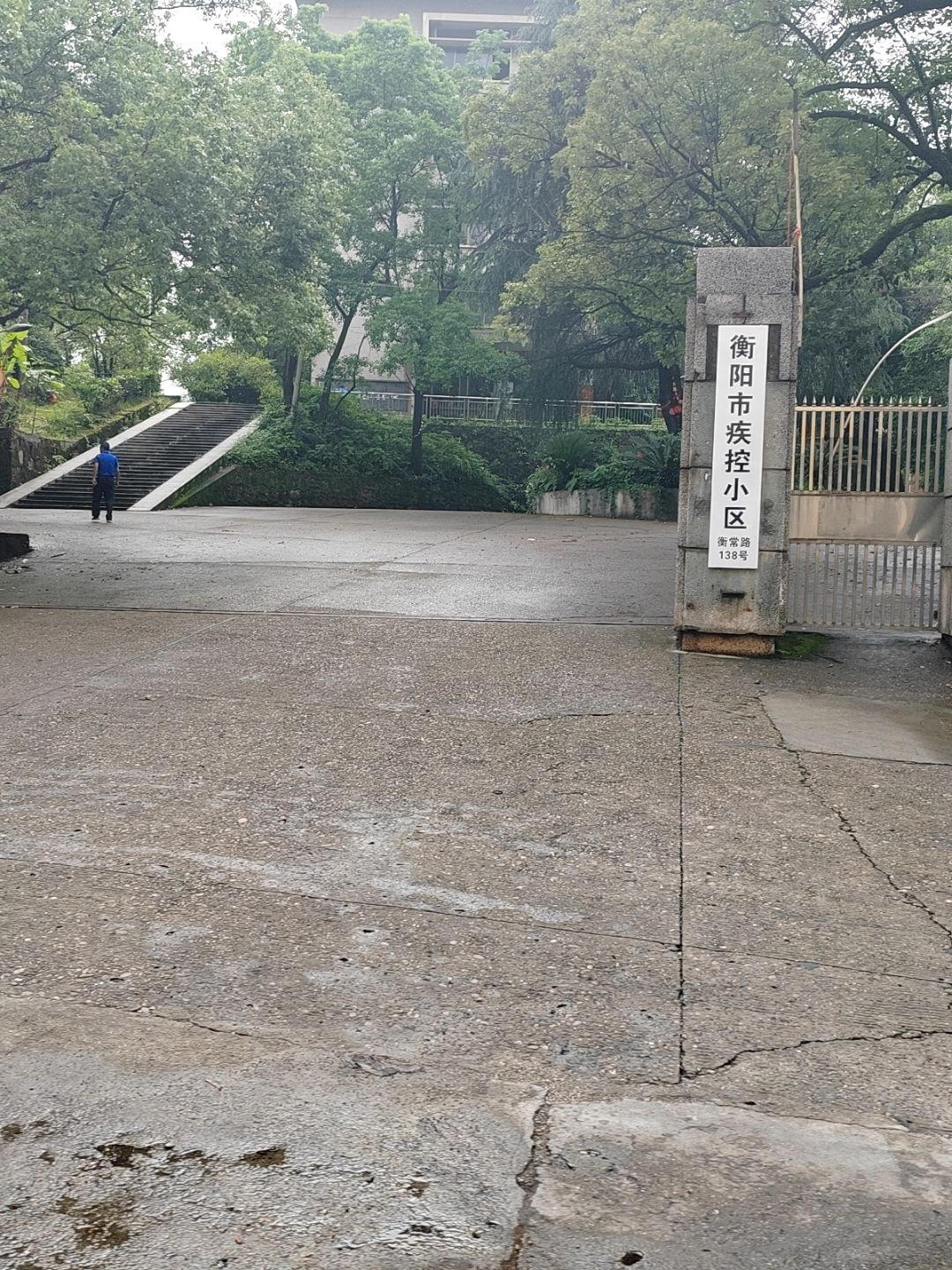 衡阳市疾控小区