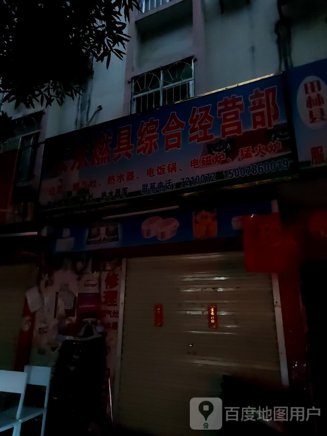 大众燃气综合经营部