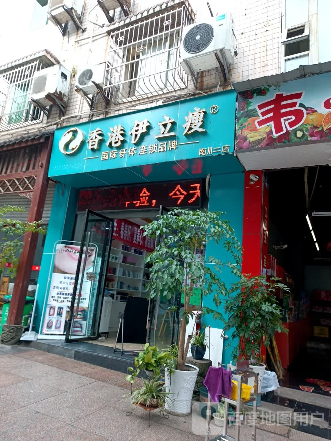 香港尹立瘦(南川二店)