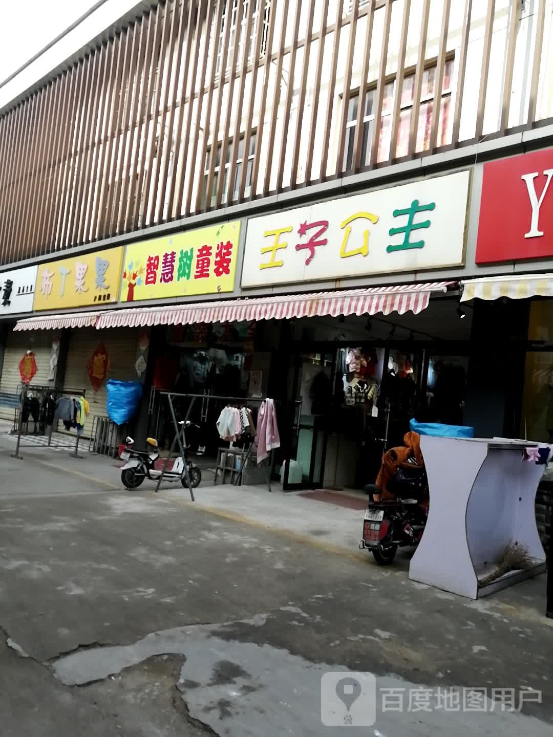 布丁果果品牌童装(义乌商贸城店)