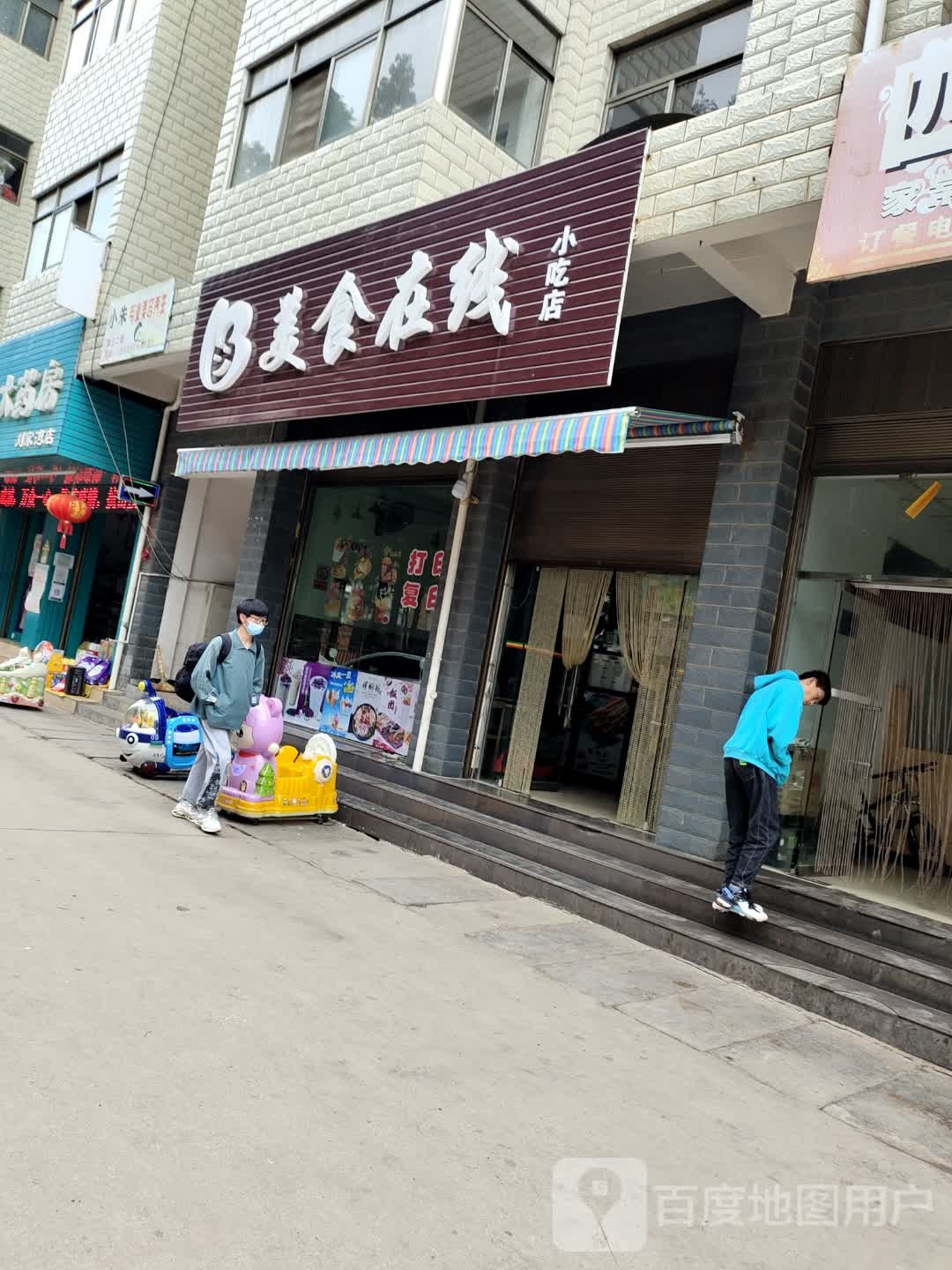 富源县胜境美餐在线小吃店