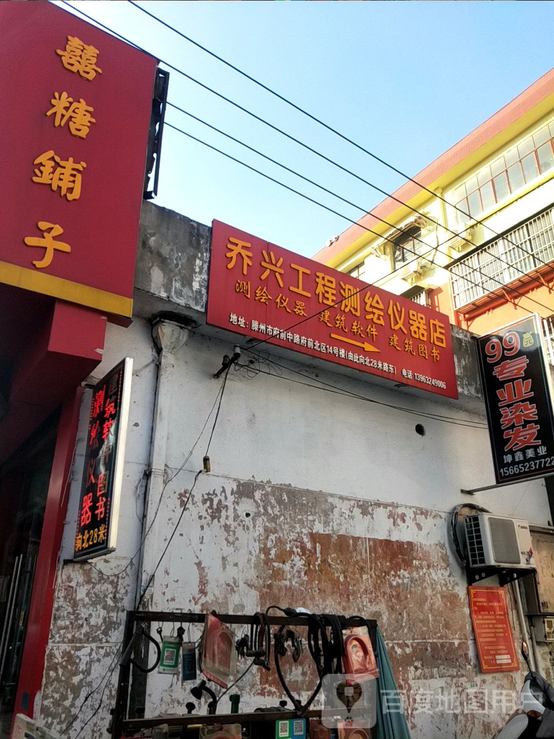 乔兴工程测绘工仪器店