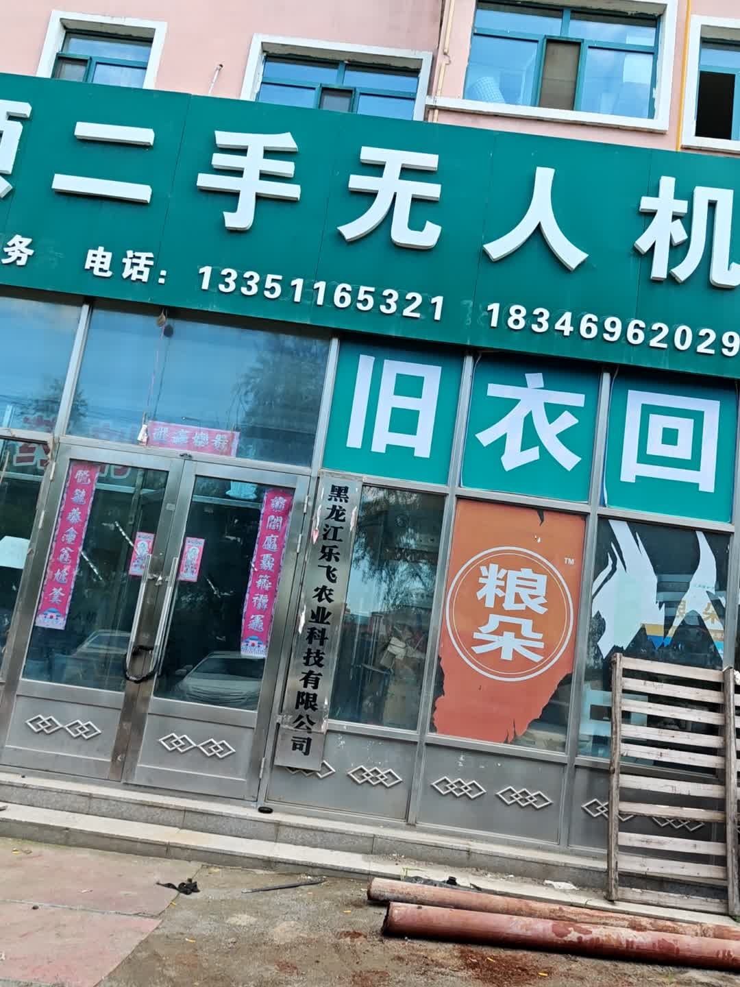 和和顺二手无人机(时代新城店)