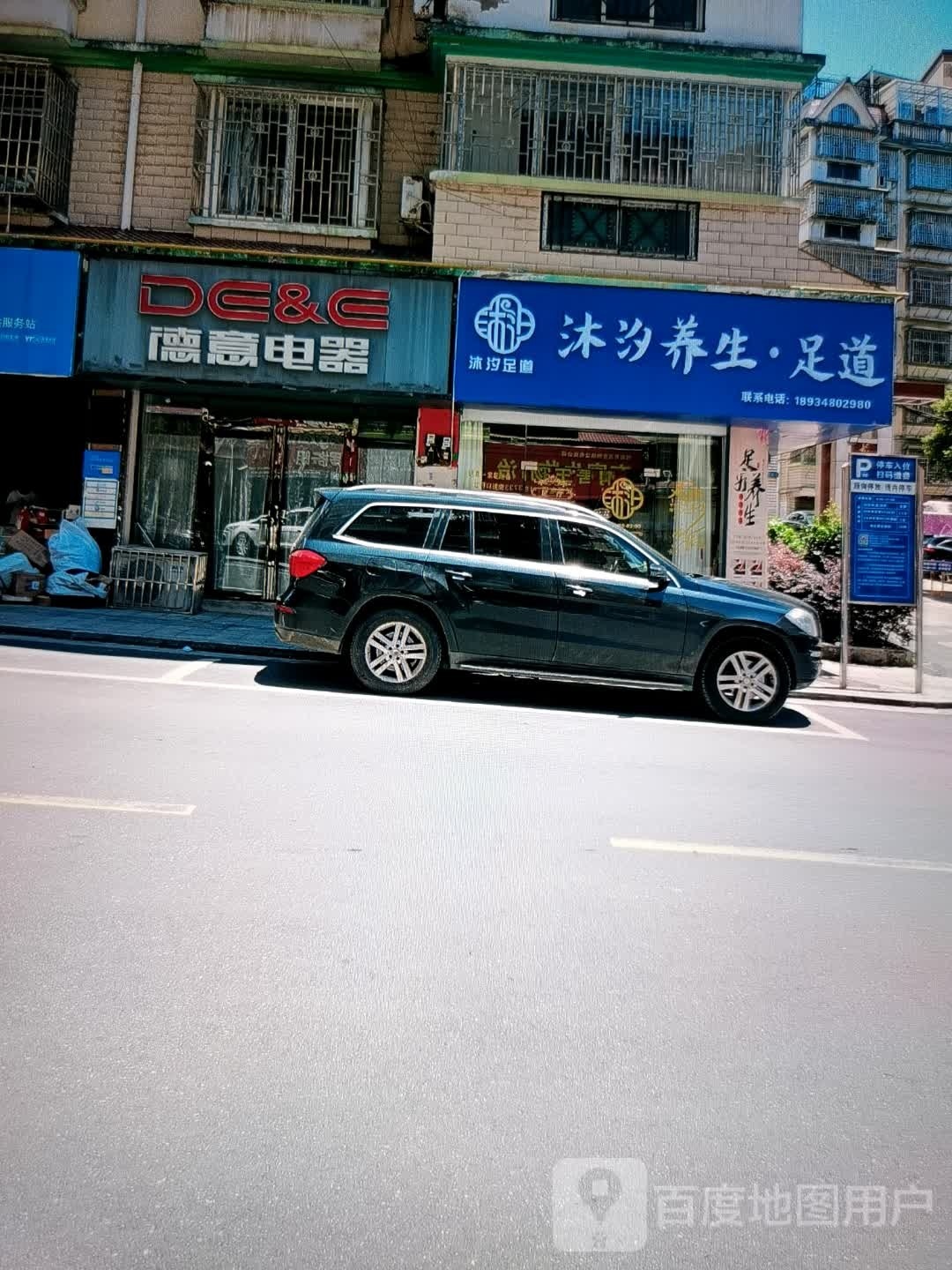 沐汐养生·足道