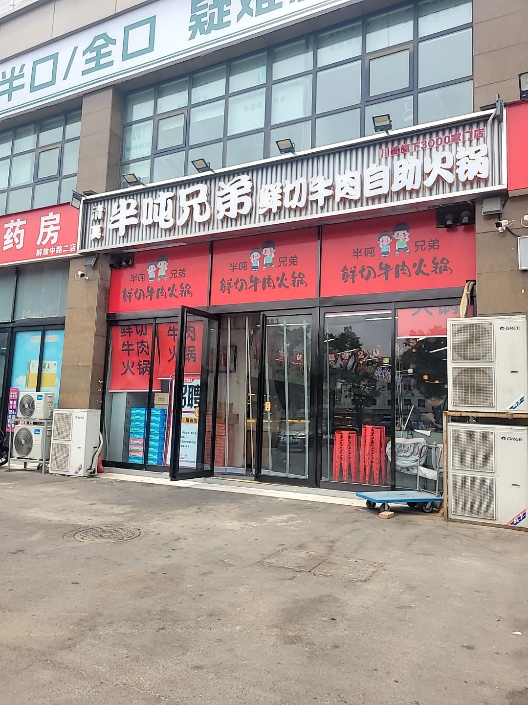 清真半吨兄弟鲜切牛肉自助火锅