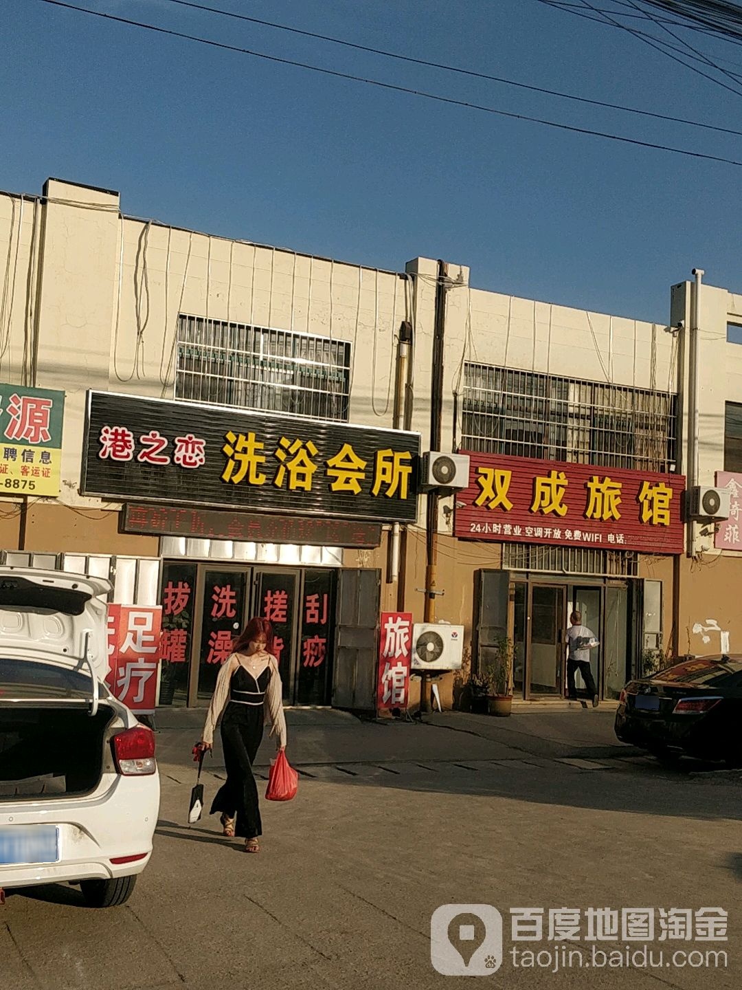 港之恋洗浴会所