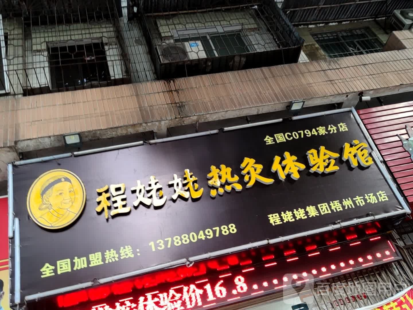 黄飞鸿热灸理疗馆(西环路店)