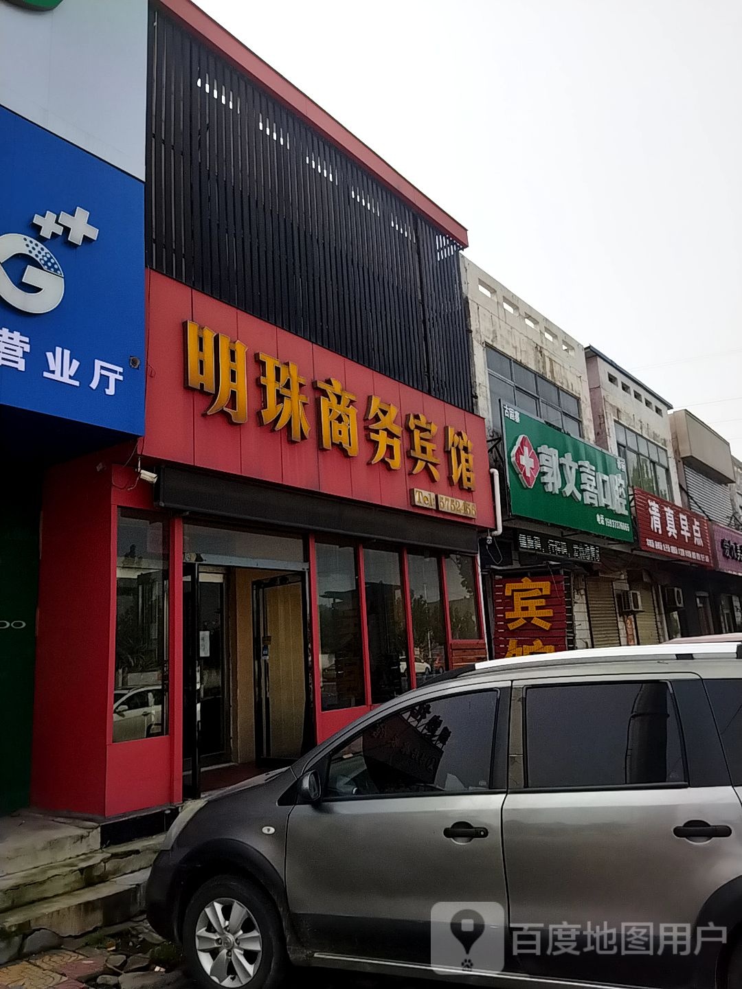 清真早点