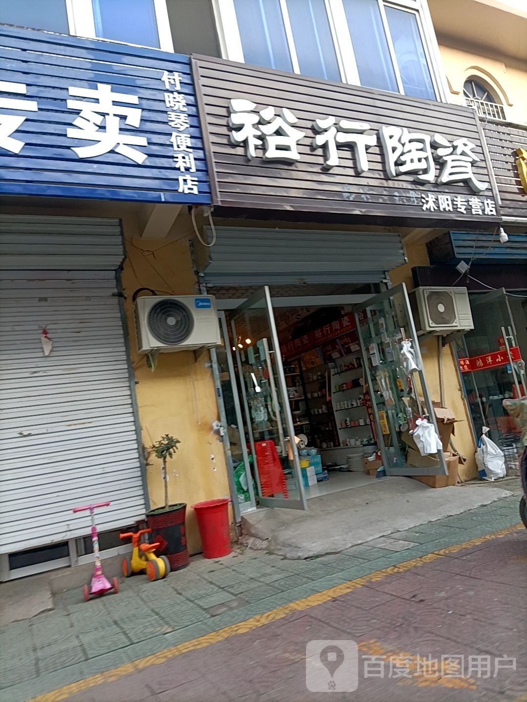 裕行陶瓷(沭阳专营店)