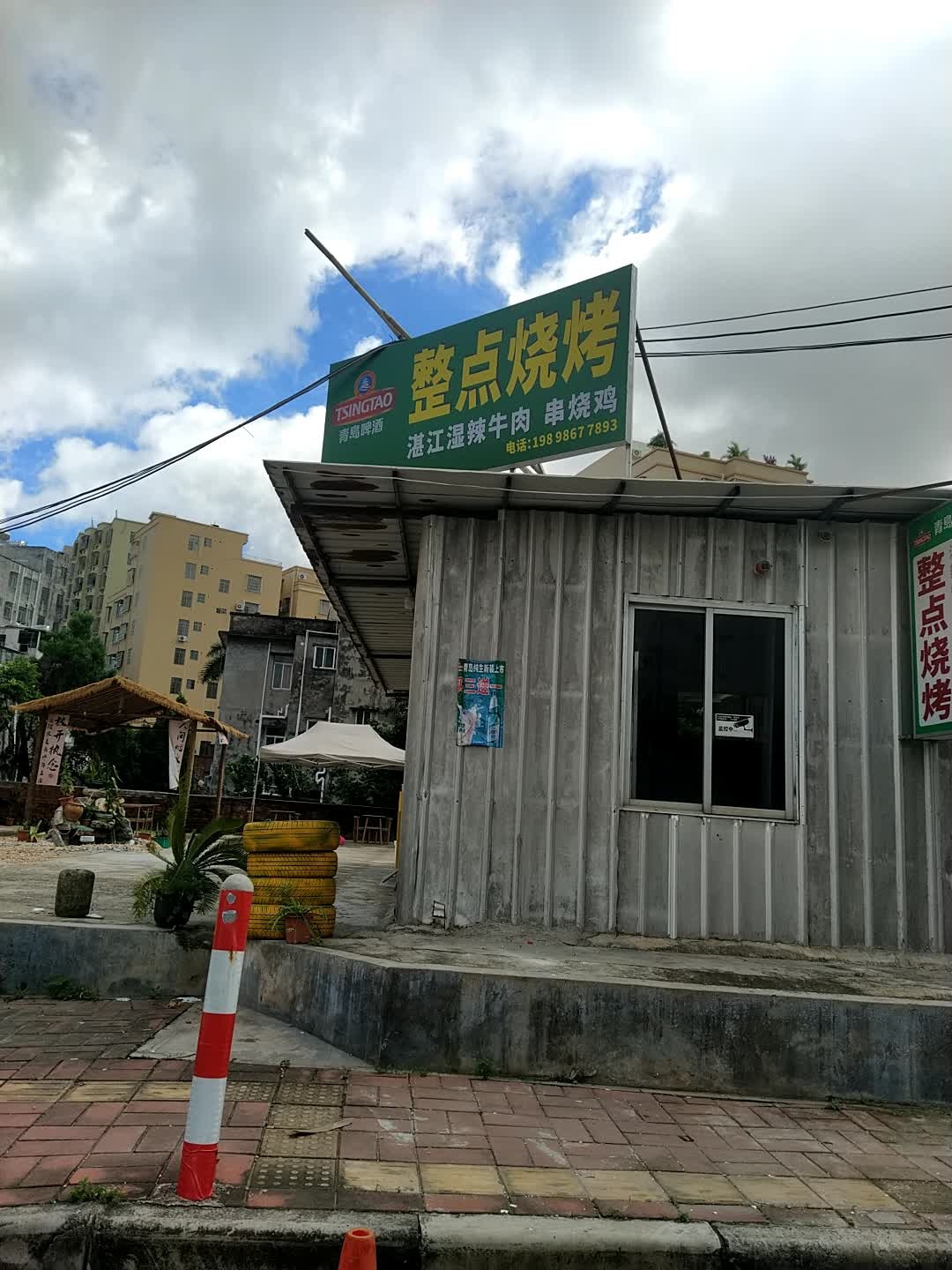 整点烧烤
