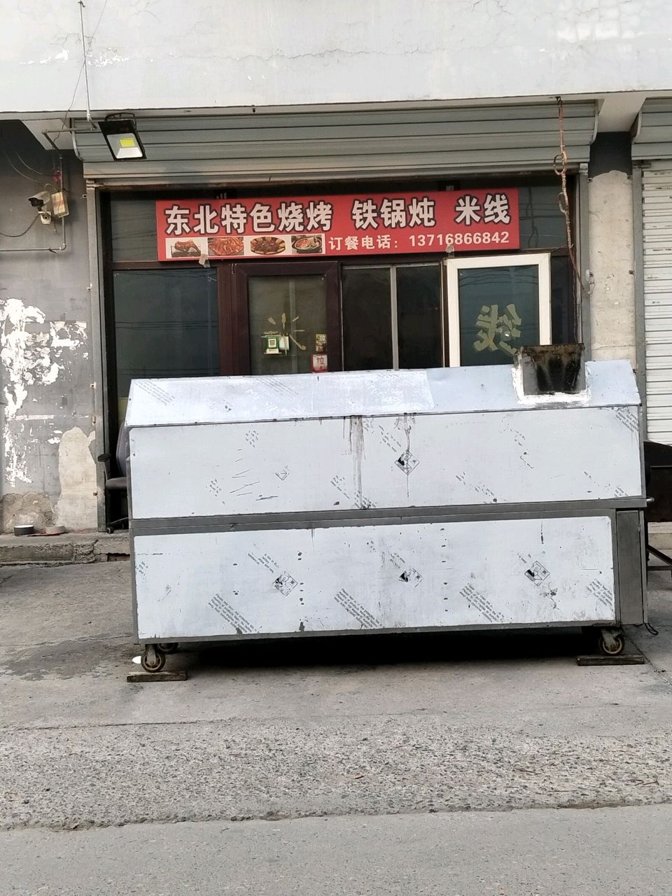 东北特色铁板烧炸串(理想新城店)