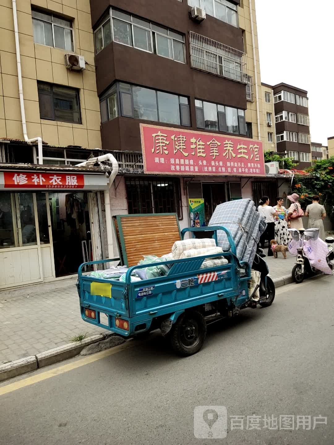 康健推拿养生馆