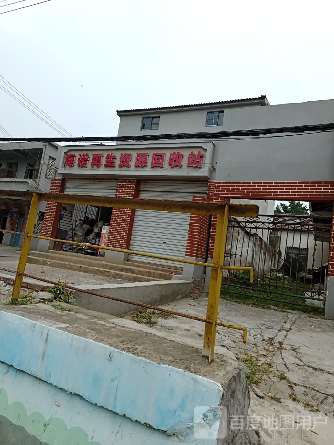 海诺再生资