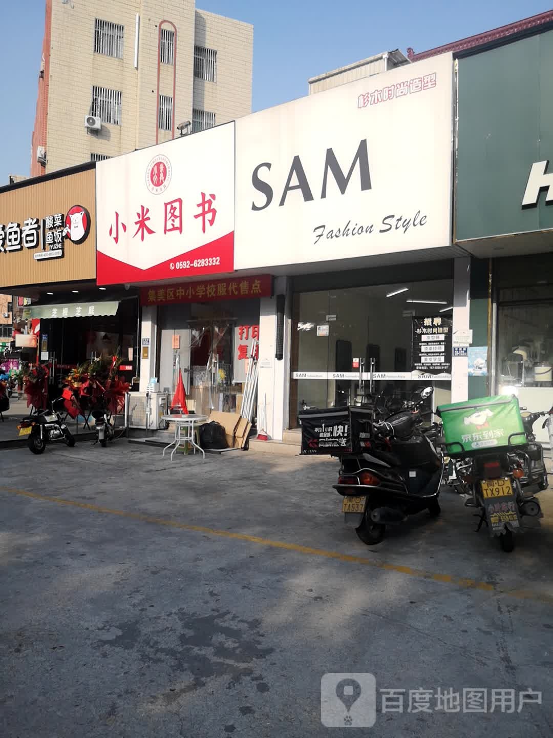 小米图书(锦园店)