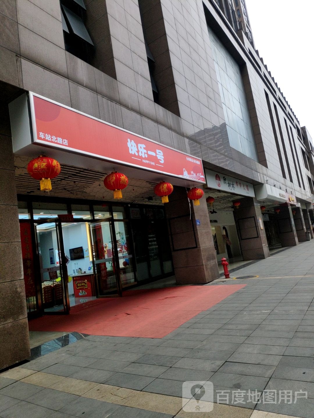 快乐一号(车站北路店)